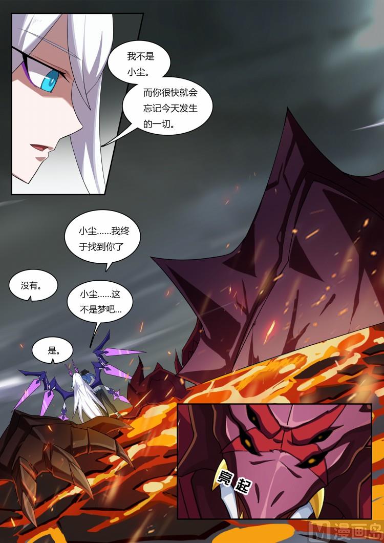 《奥拉星》第60话六尘夜刃 第9页