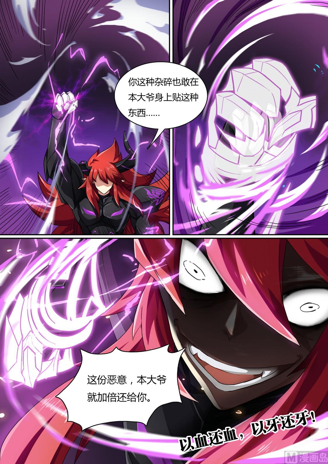 《奥拉星》第65话本大爷参上！ 第10页