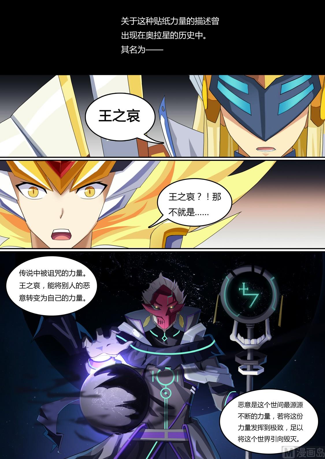 《奥拉星》第65话本大爷参上！ 第11页