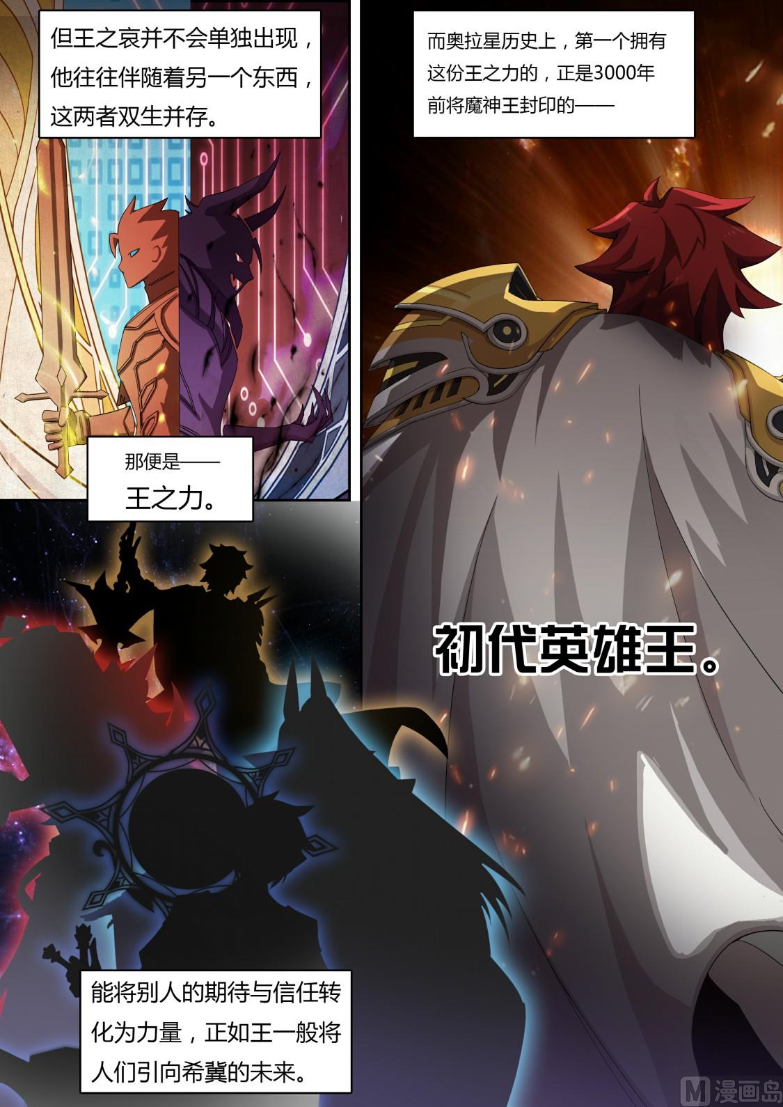 《奥拉星》第65话本大爷参上！ 第12页