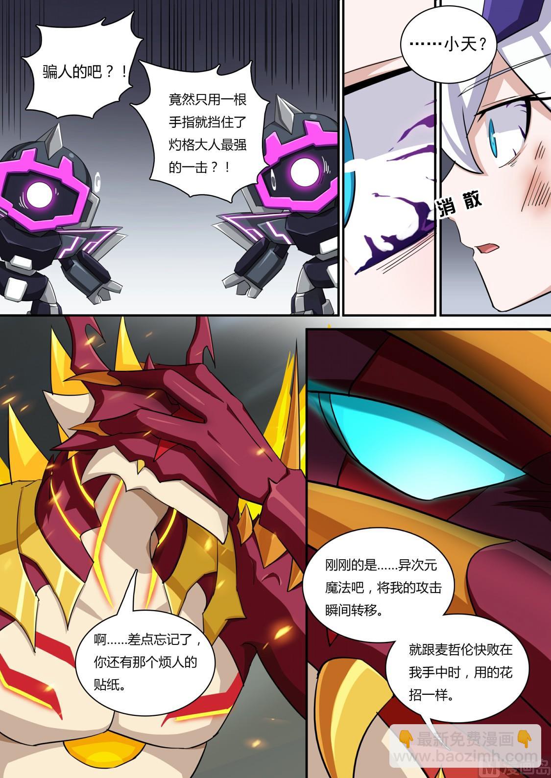 《奥拉星》第65话本大爷参上！ 第2页
