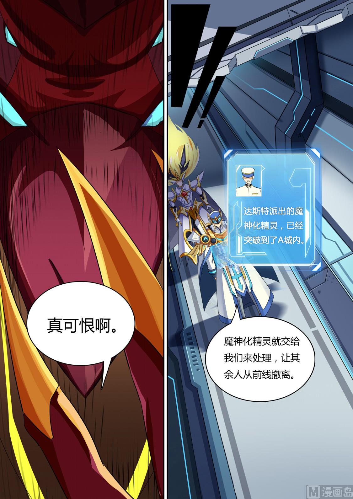 《奥拉星》第65话本大爷参上！ 第3页