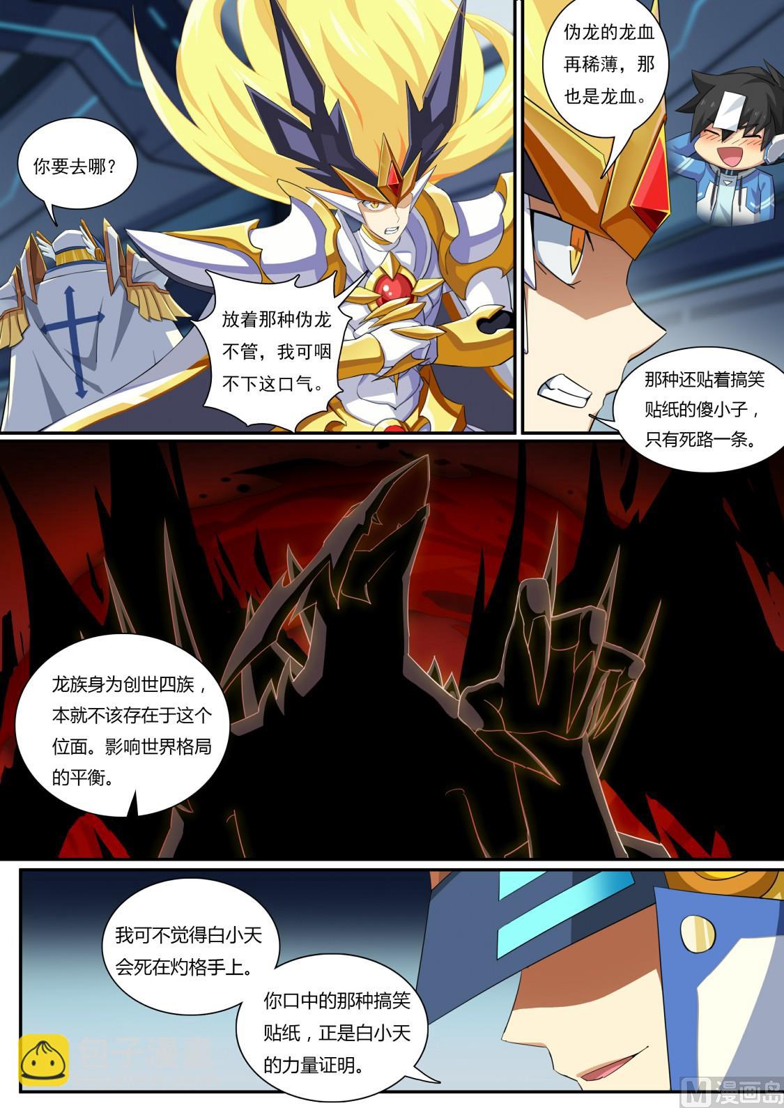《奥拉星》第65话本大爷参上！ 第4页