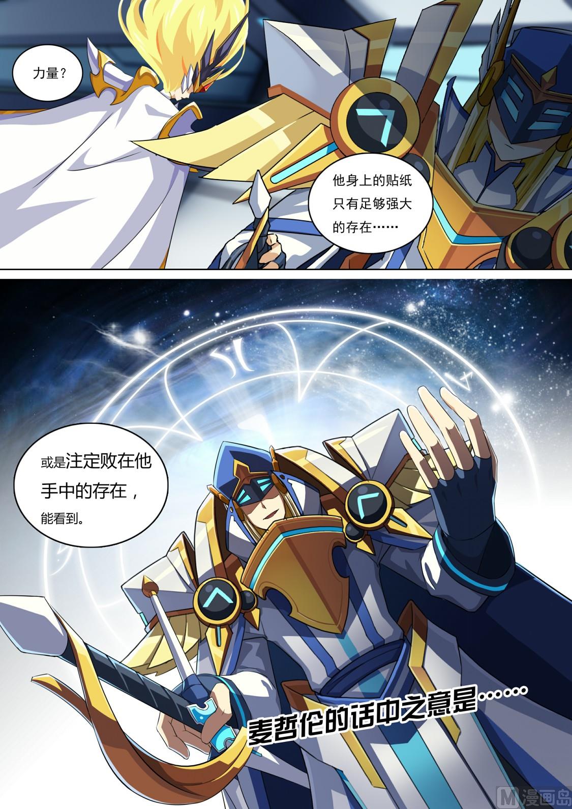 《奥拉星》第65话本大爷参上！ 第5页