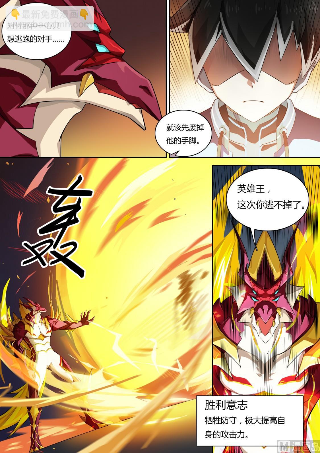 《奥拉星》第65话本大爷参上！ 第6页