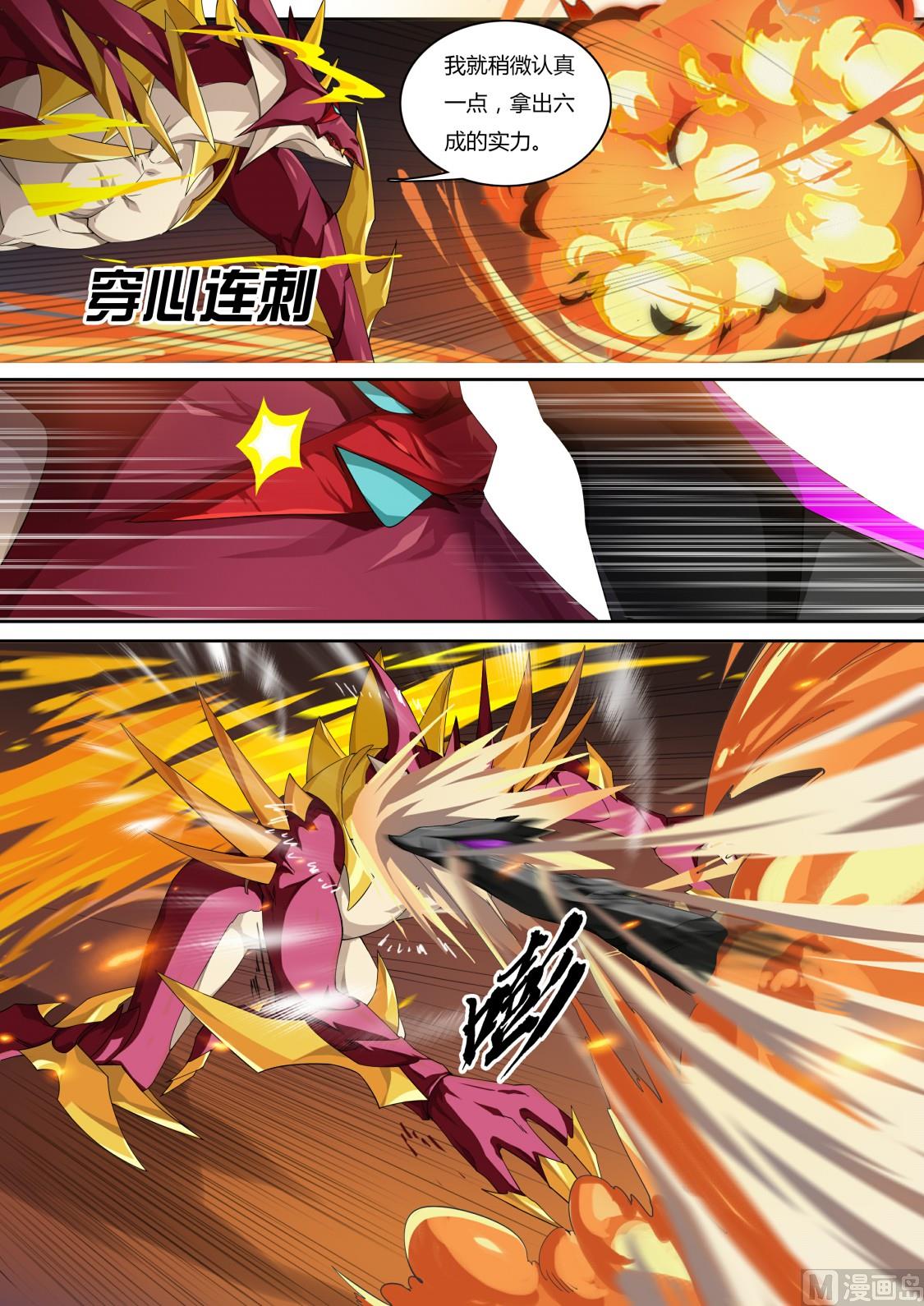 《奥拉星》第65话本大爷参上！ 第7页