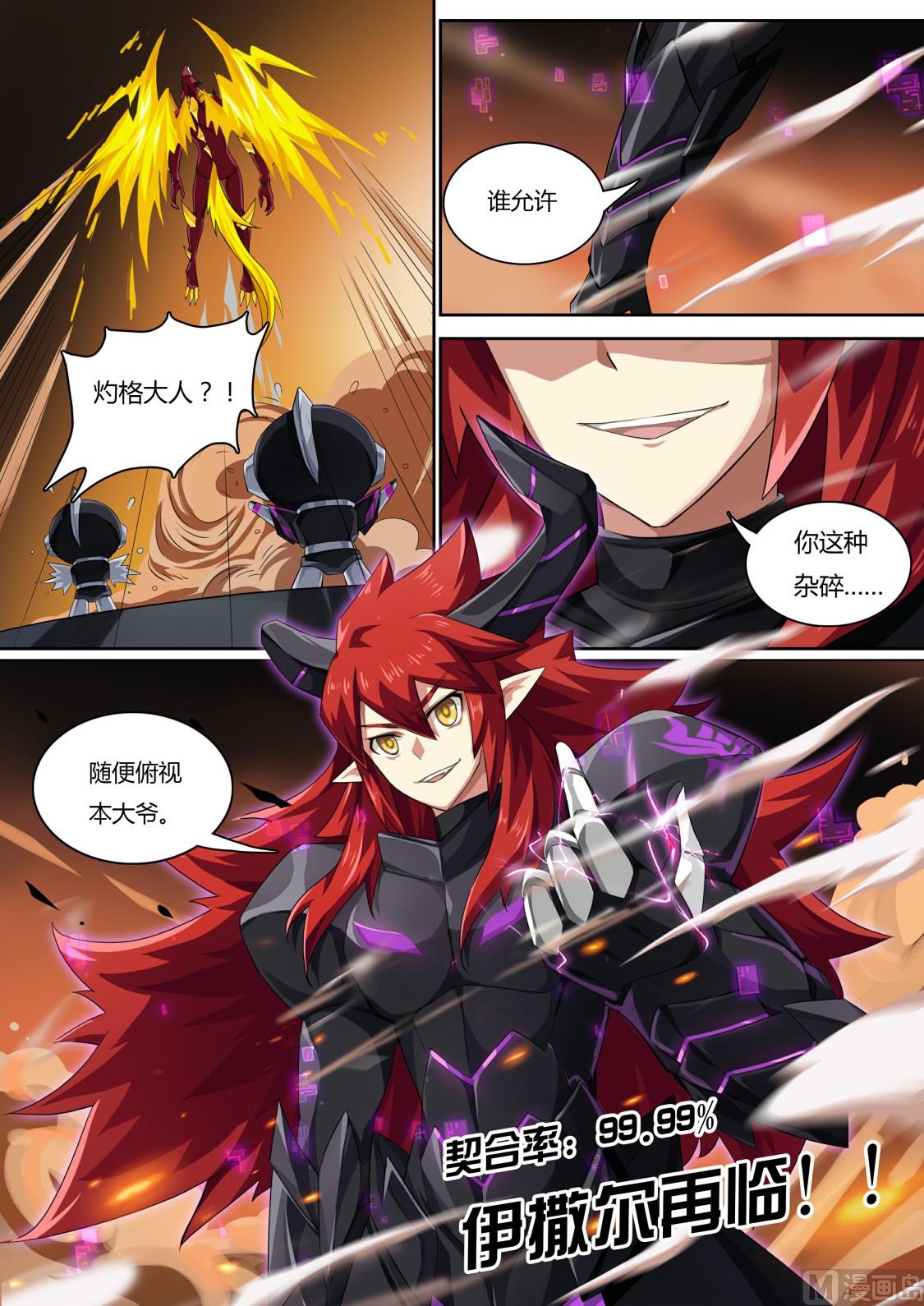 《奥拉星》第65话本大爷参上！ 第8页
