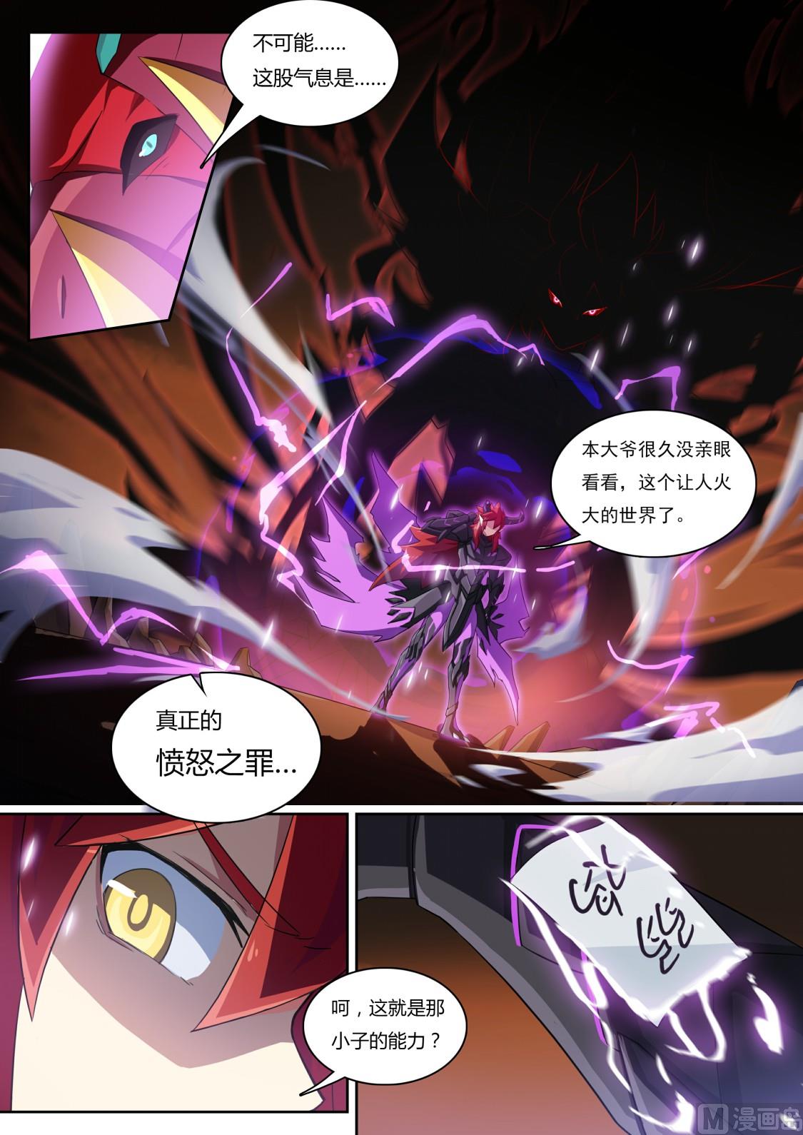 《奥拉星》第65话本大爷参上！ 第9页