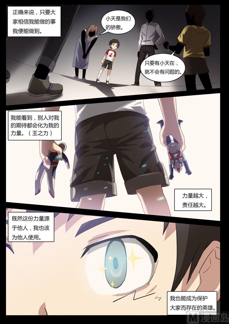 《奥拉星》第63话白小天的过去 第10页