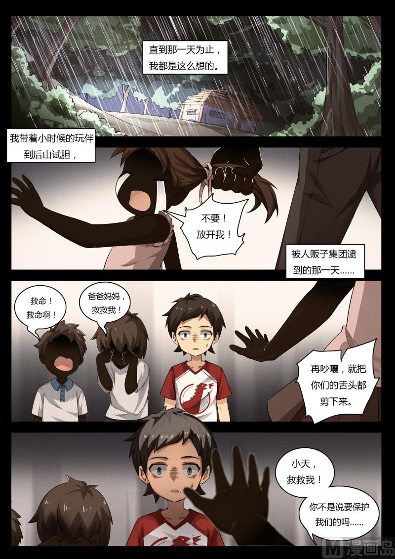 《奥拉星》第63话白小天的过去 第11页