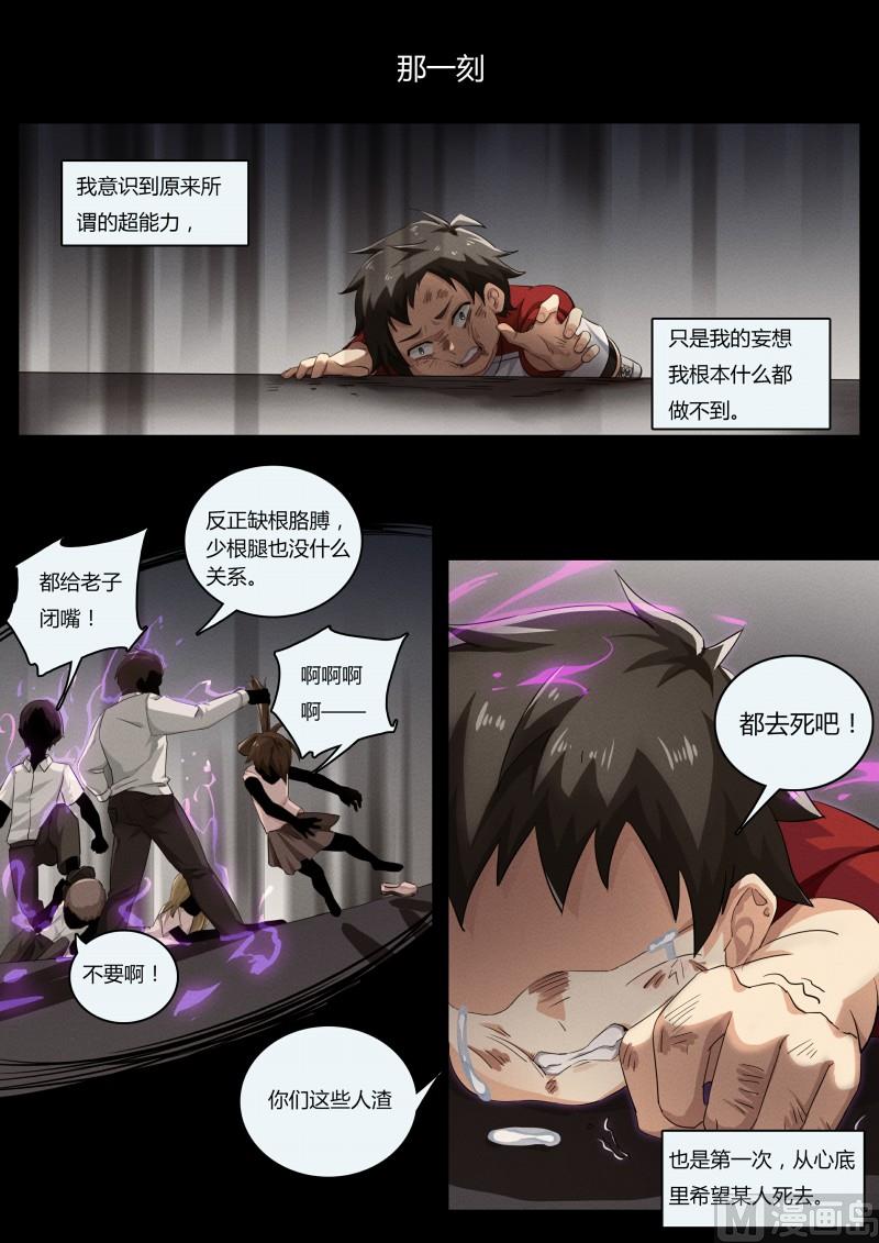 《奥拉星》第63话白小天的过去 第12页