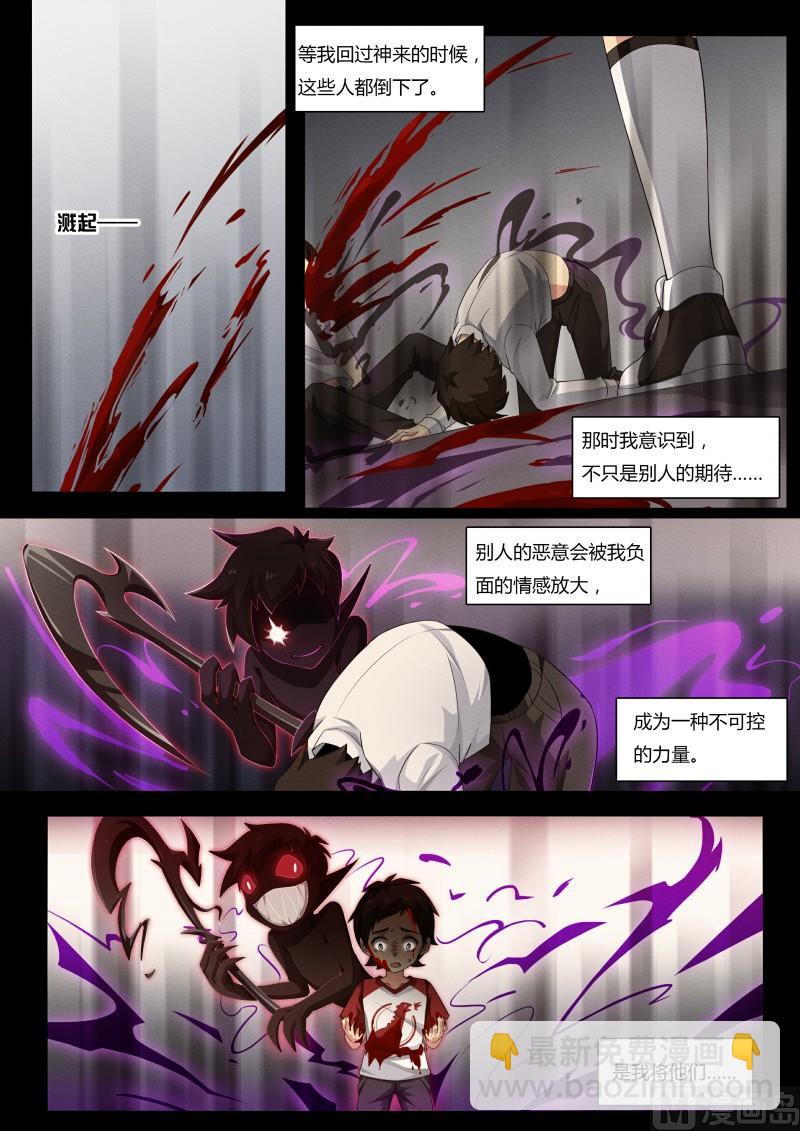 《奥拉星》第63话白小天的过去 第13页