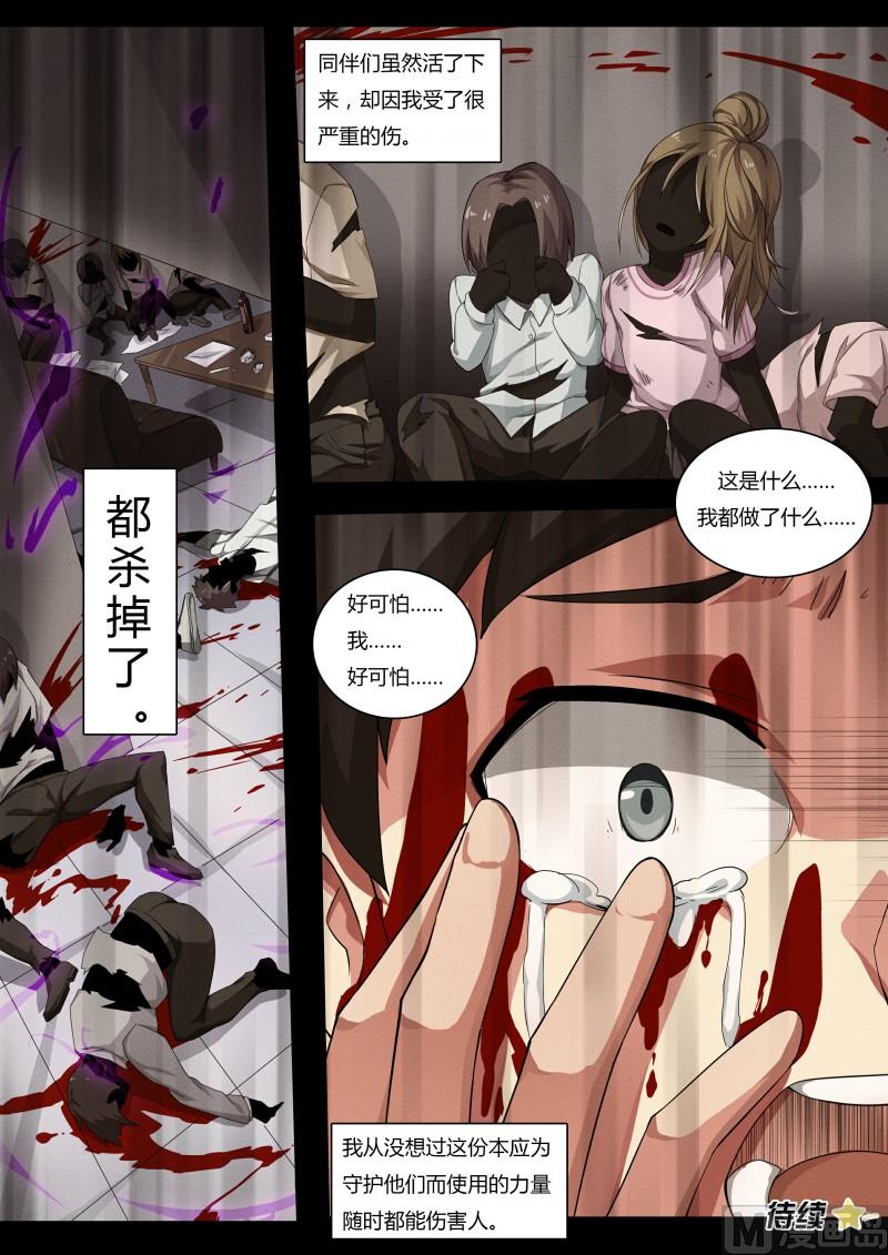 《奥拉星》第63话白小天的过去 第14页