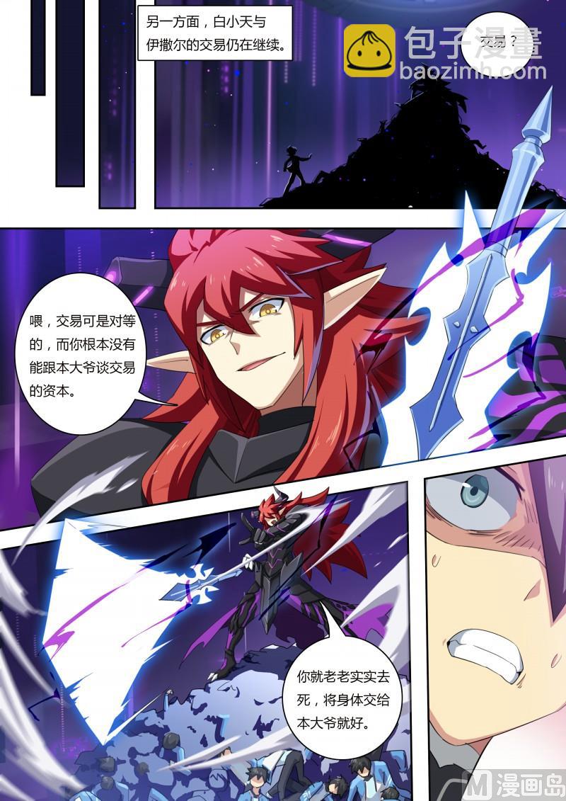 《奥拉星》第63话白小天的过去 第4页