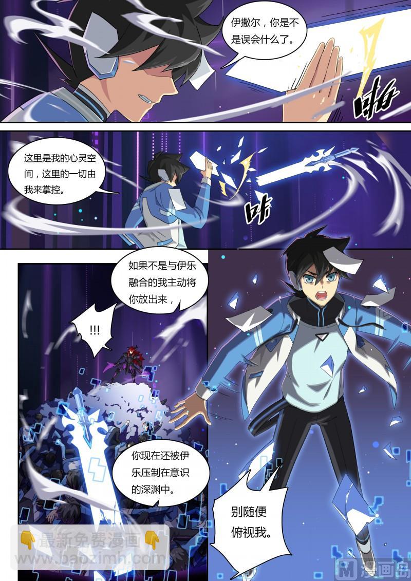 《奥拉星》第63话白小天的过去 第5页
