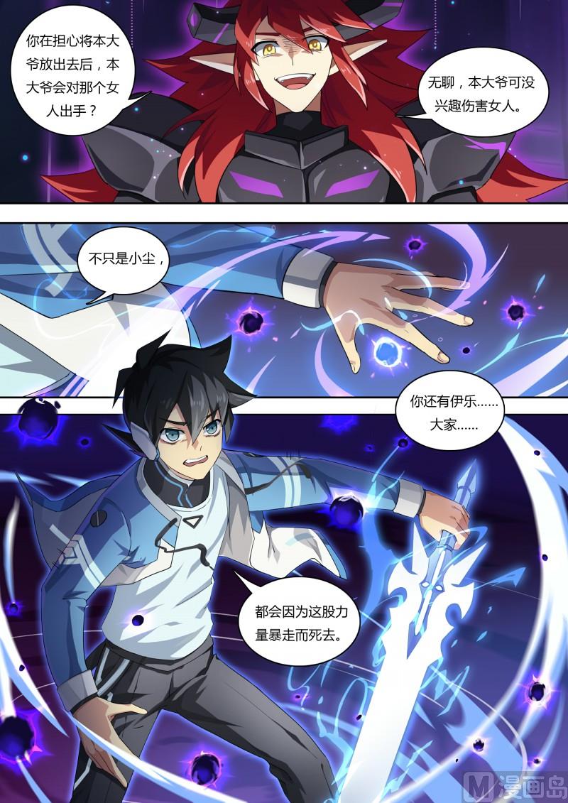 《奥拉星》第63话白小天的过去 第7页
