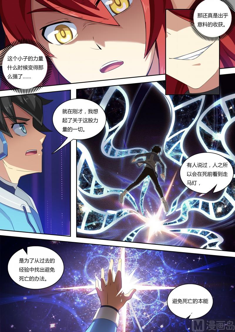 《奥拉星》第63话白小天的过去 第8页
