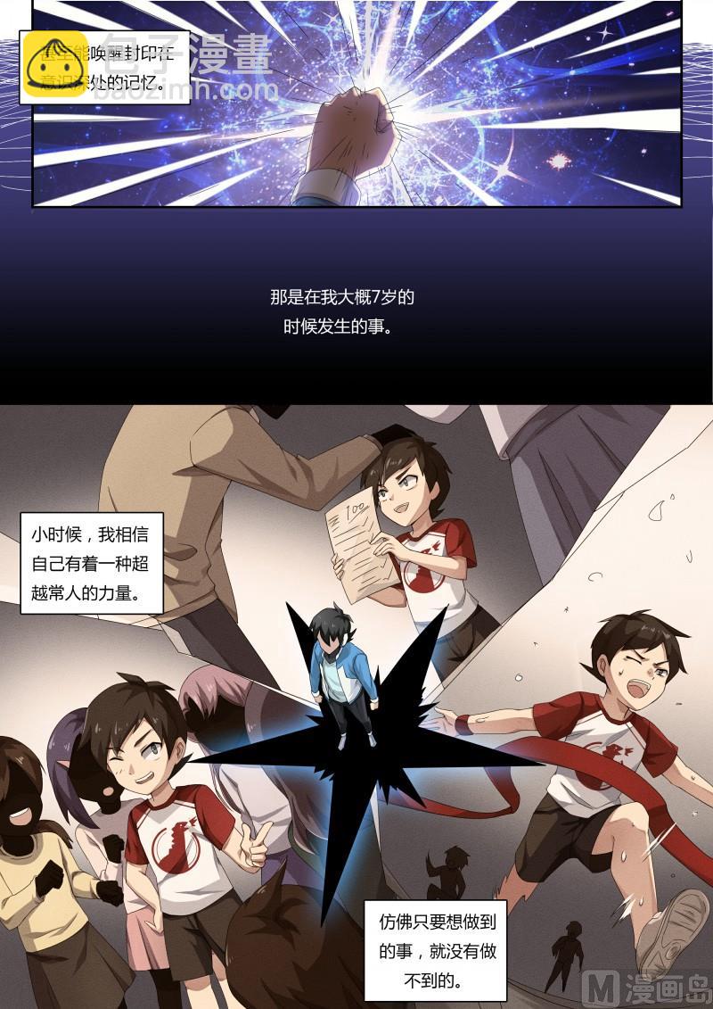 《奥拉星》第63话白小天的过去 第9页