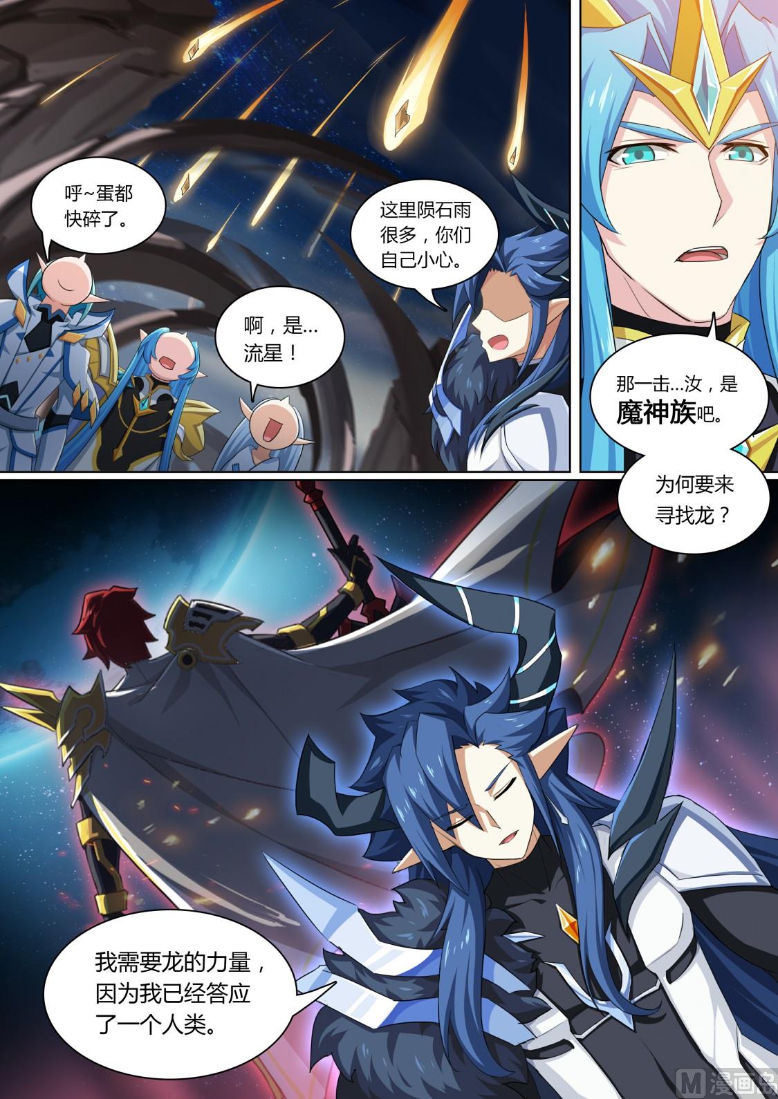 《奥拉星》番外另一个伊撒尔 第11页