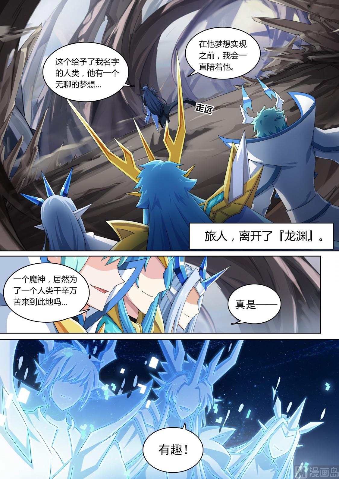 《奥拉星》番外另一个伊撒尔 第12页