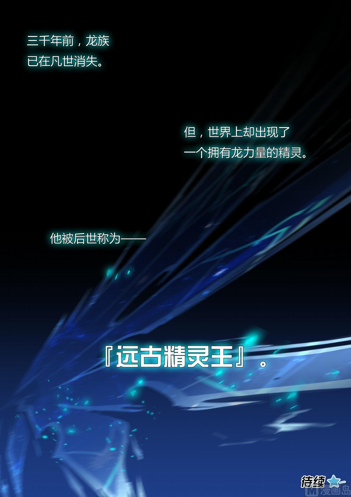 《奥拉星》番外另一个伊撒尔 第15页