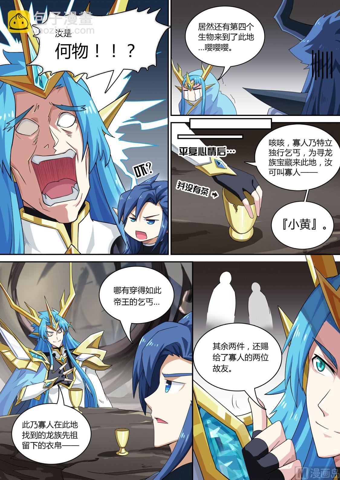 《奥拉星》番外另一个伊撒尔 第5页