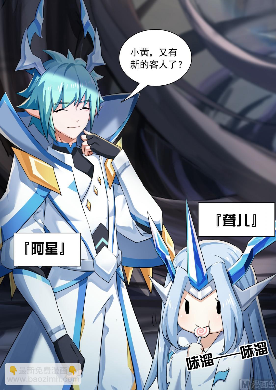 《奥拉星》番外另一个伊撒尔 第6页