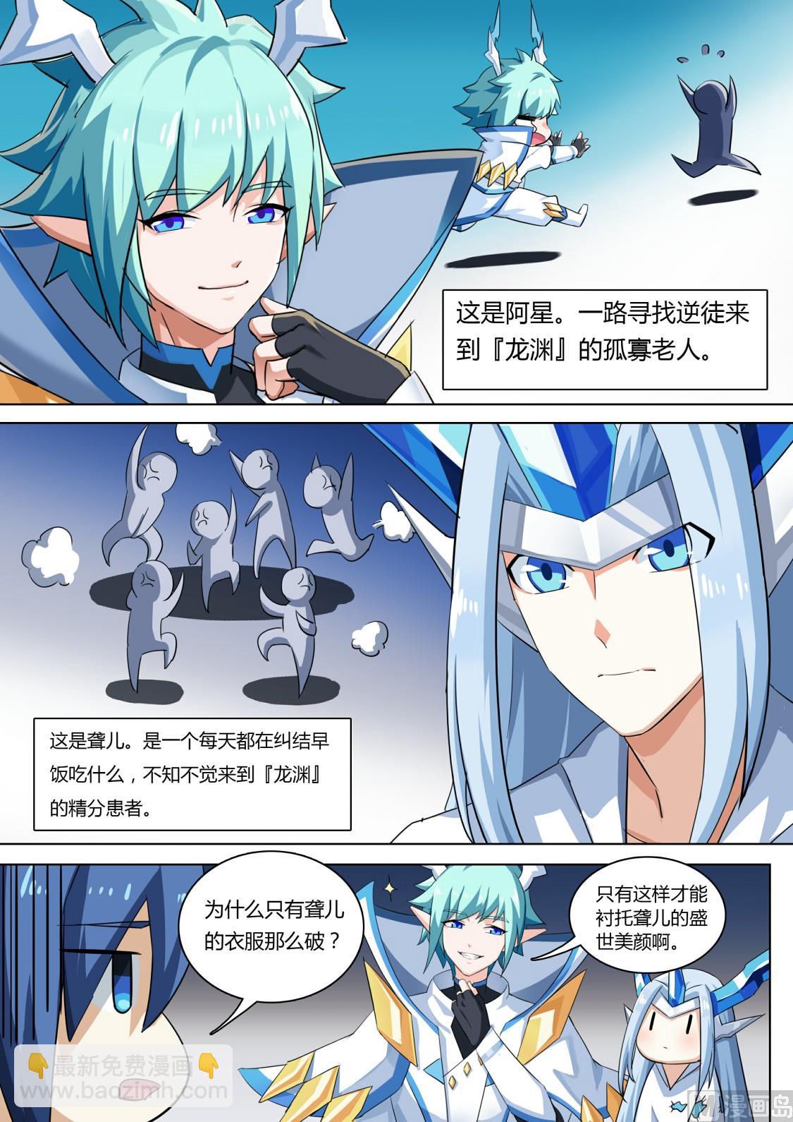 《奥拉星》番外另一个伊撒尔 第7页