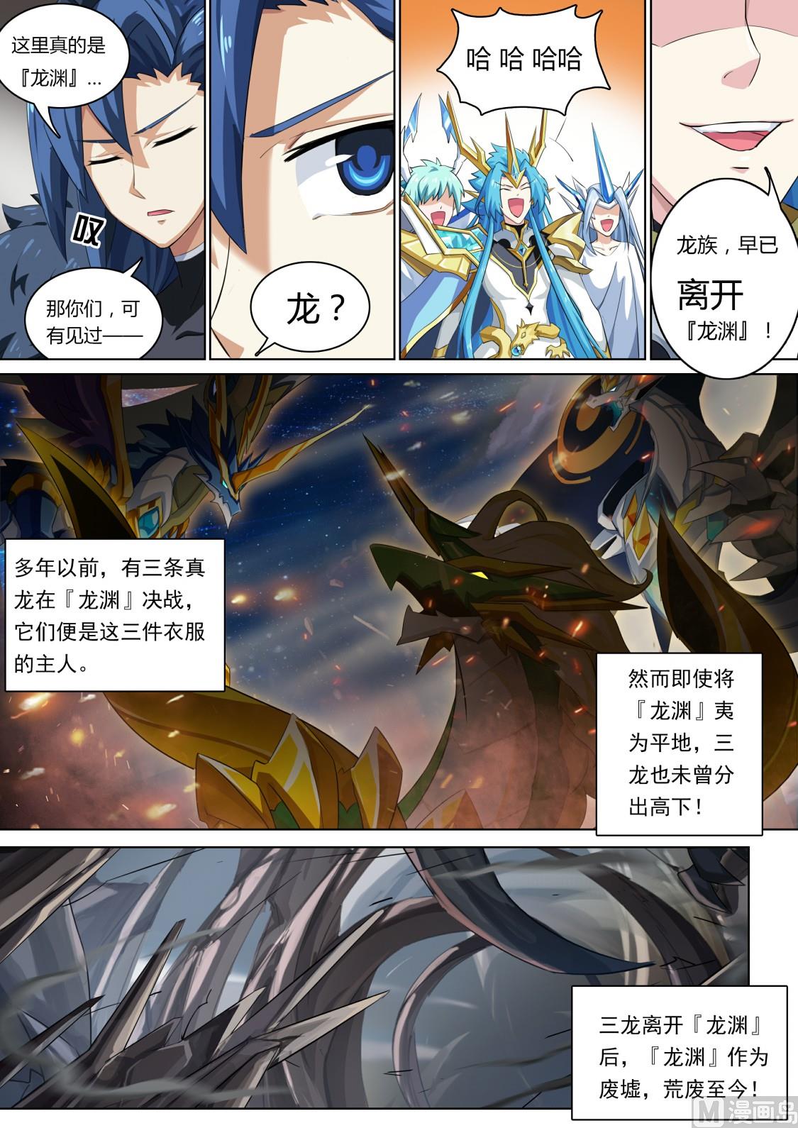 《奥拉星》番外另一个伊撒尔 第8页