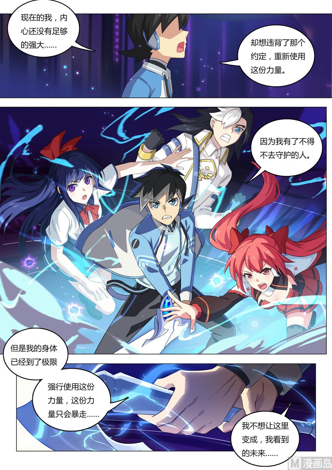 《奥拉星》第64话约定的回忆 第10页