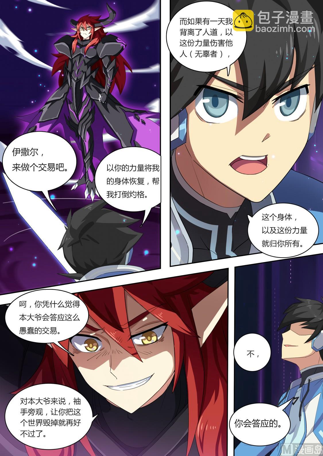 《奥拉星》第64话约定的回忆 第11页