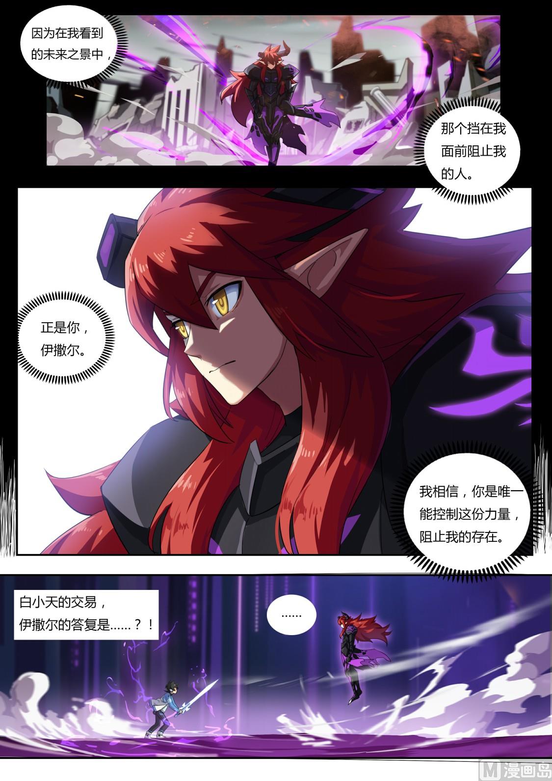 《奥拉星》第64话约定的回忆 第12页