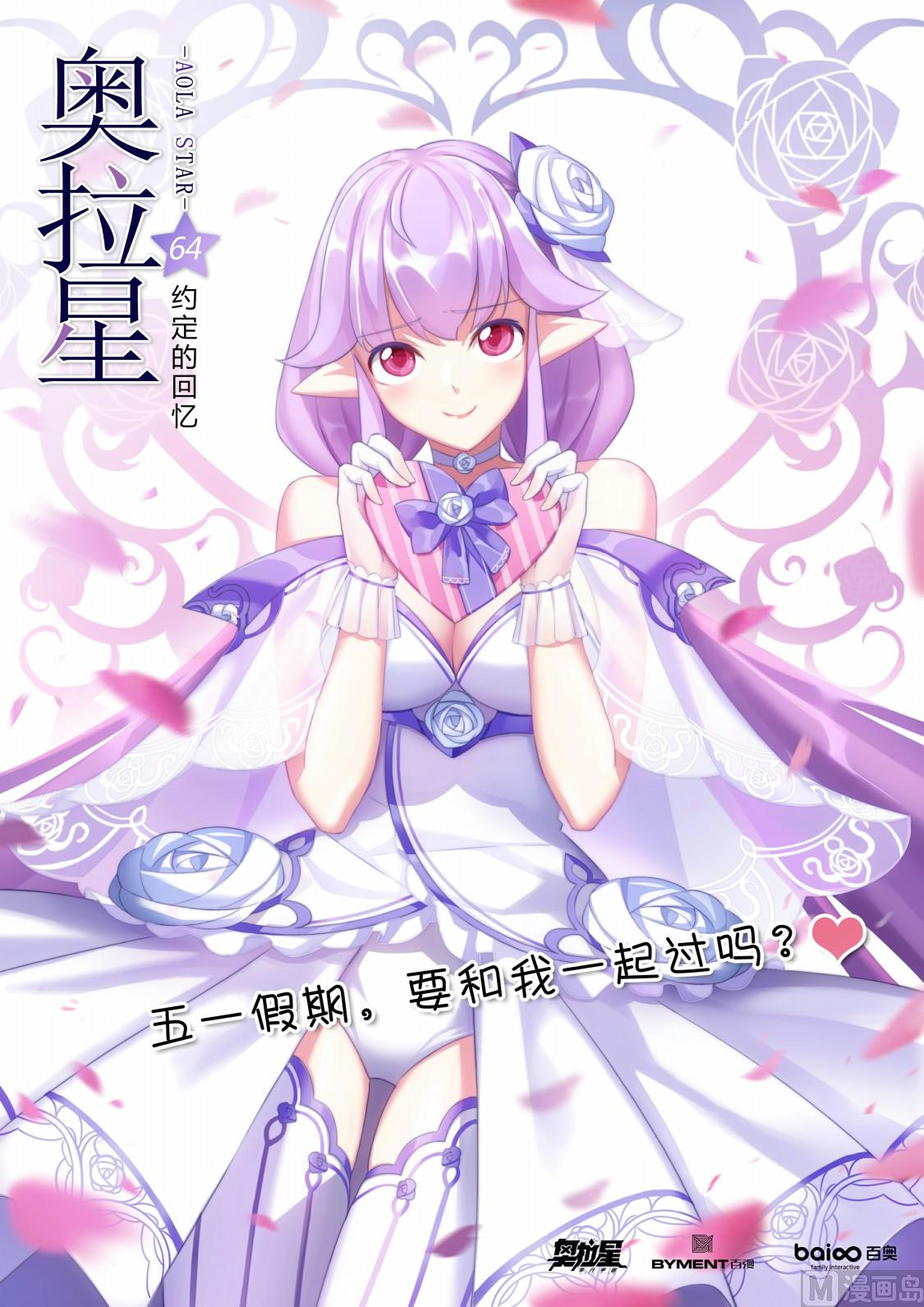 《奥拉星》第64话约定的回忆 第1页