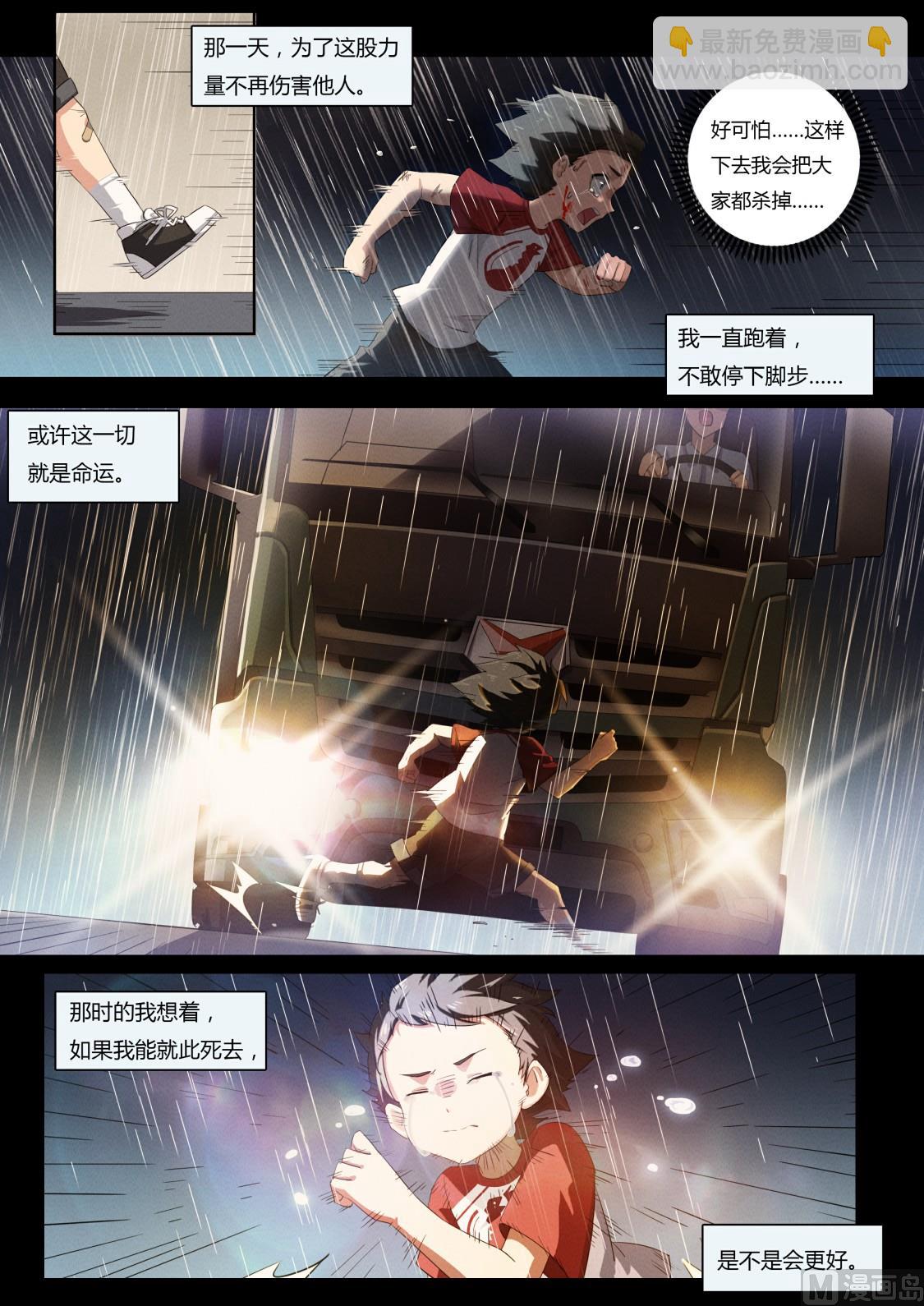 《奥拉星》第64话约定的回忆 第2页