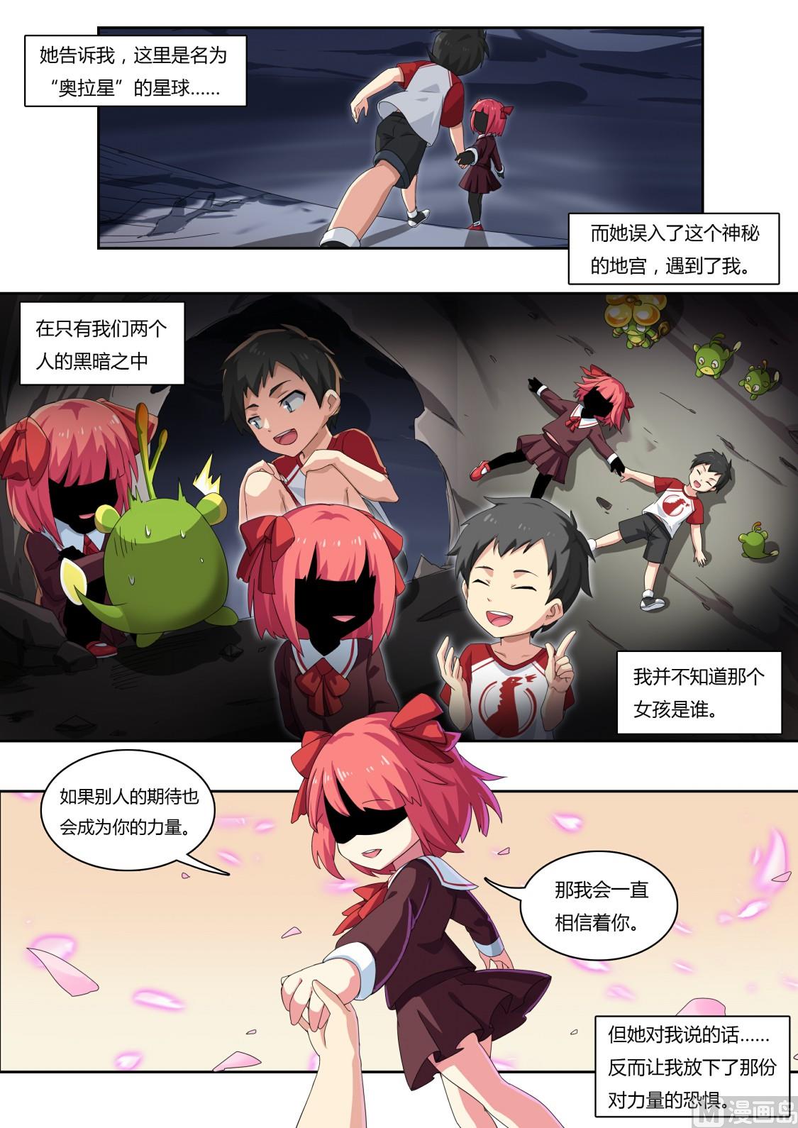 《奥拉星》第64话约定的回忆 第4页