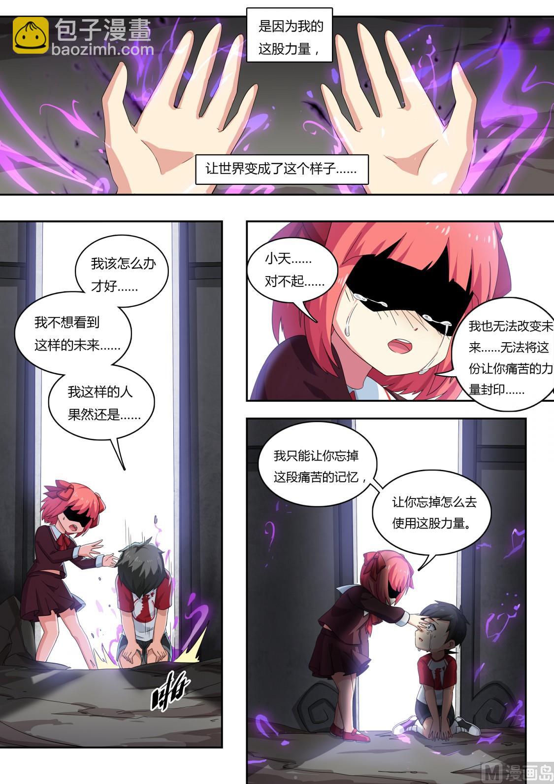 《奥拉星》第64话约定的回忆 第6页