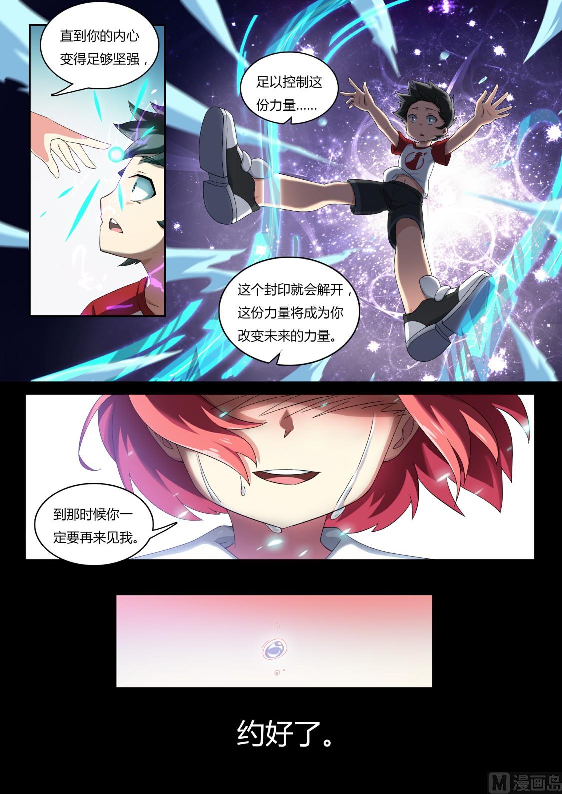 《奥拉星》第64话约定的回忆 第7页