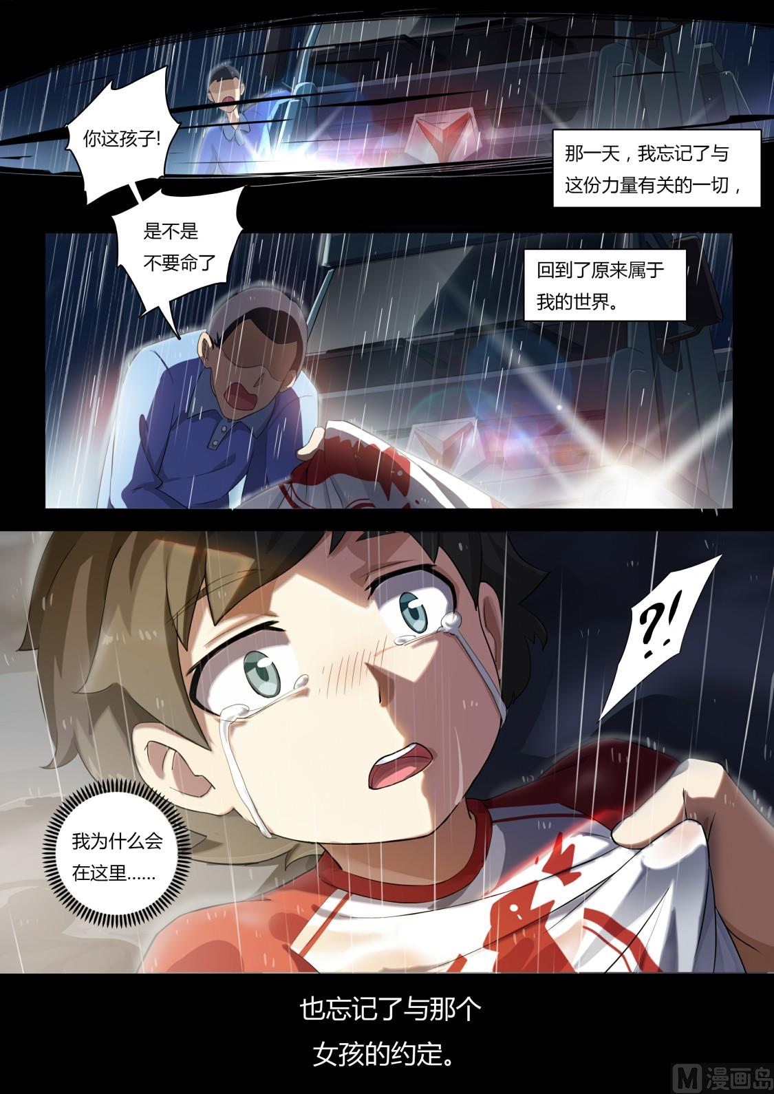 《奥拉星》第64话约定的回忆 第8页