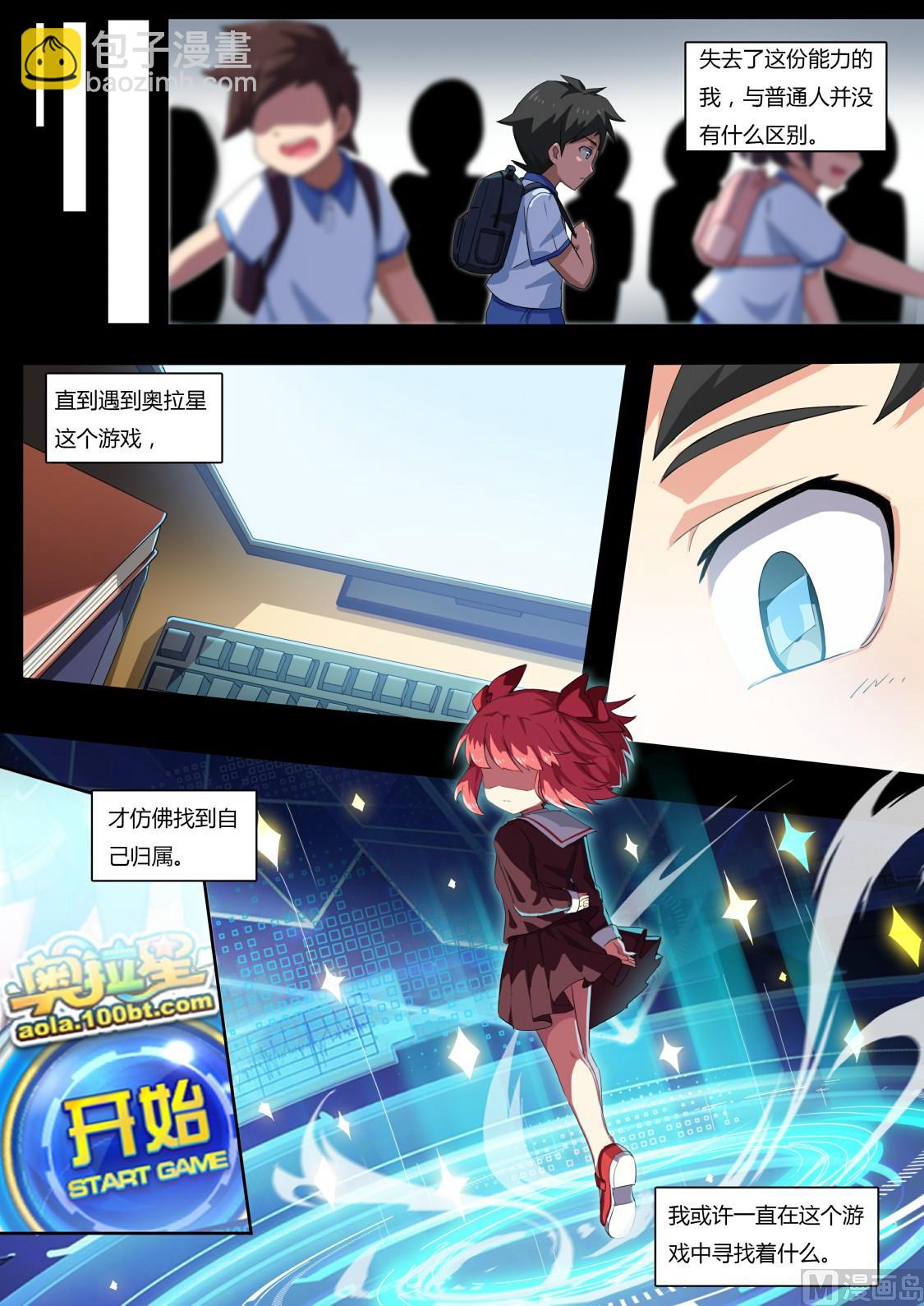 《奥拉星》第64话约定的回忆 第9页