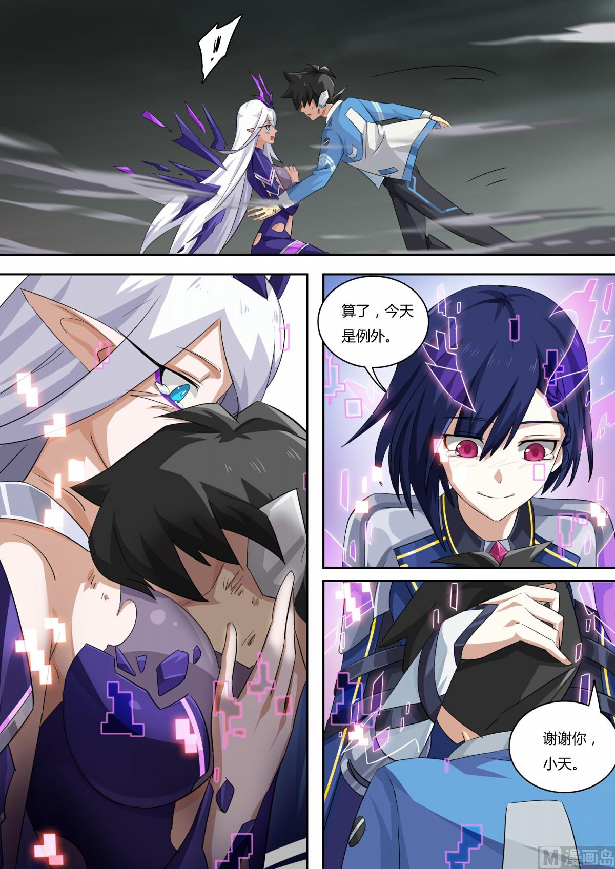 《奥拉星》第67话唯一的光 第10页