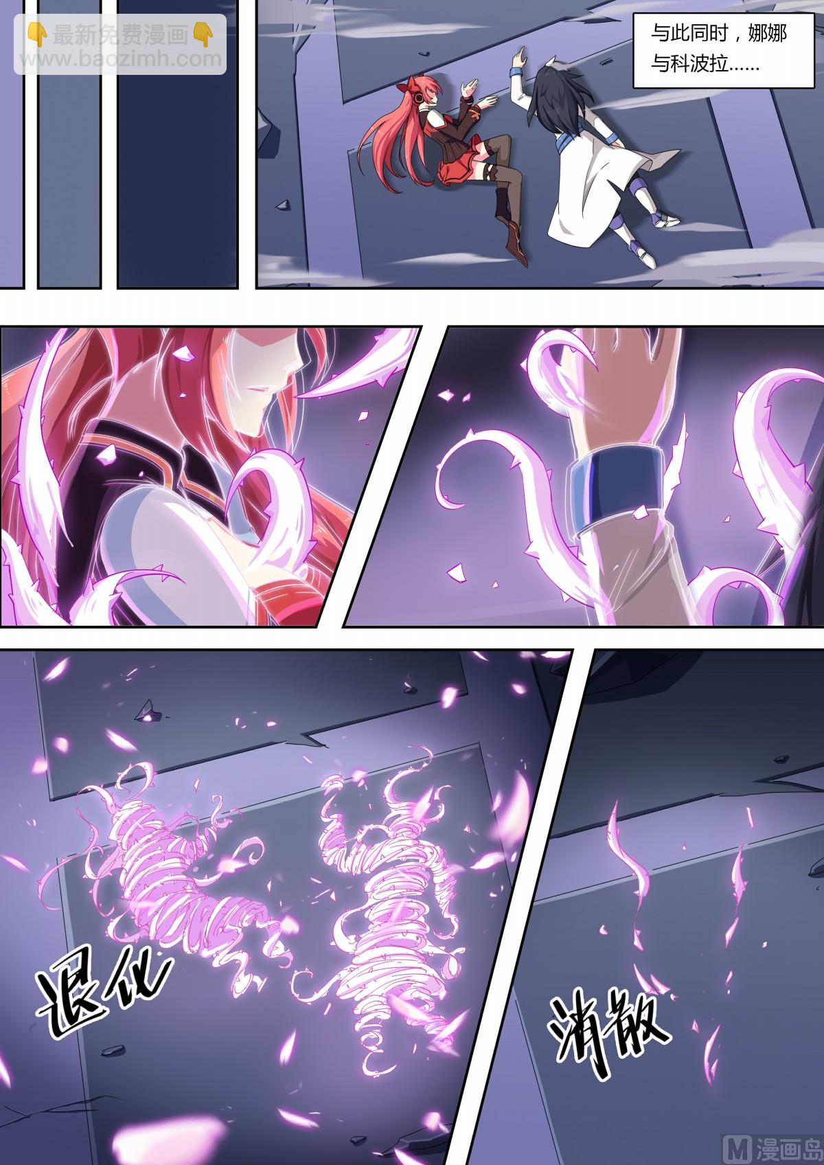 《奥拉星》第67话唯一的光 第11页