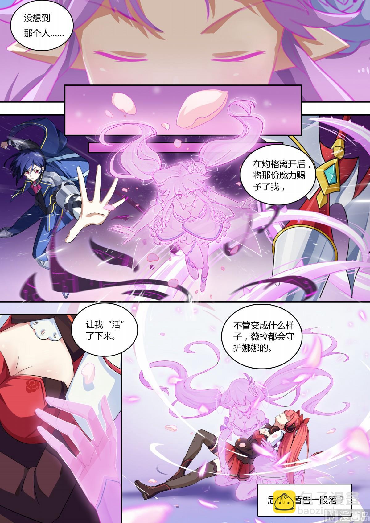 《奥拉星》第67话唯一的光 第13页