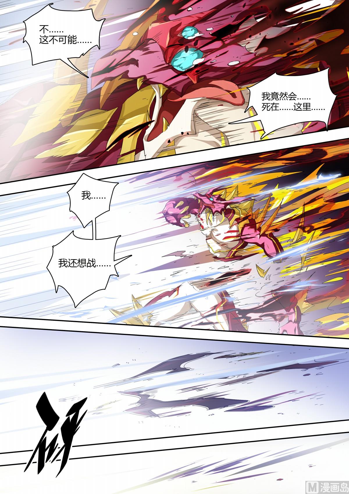 《奥拉星》第67话唯一的光 第3页