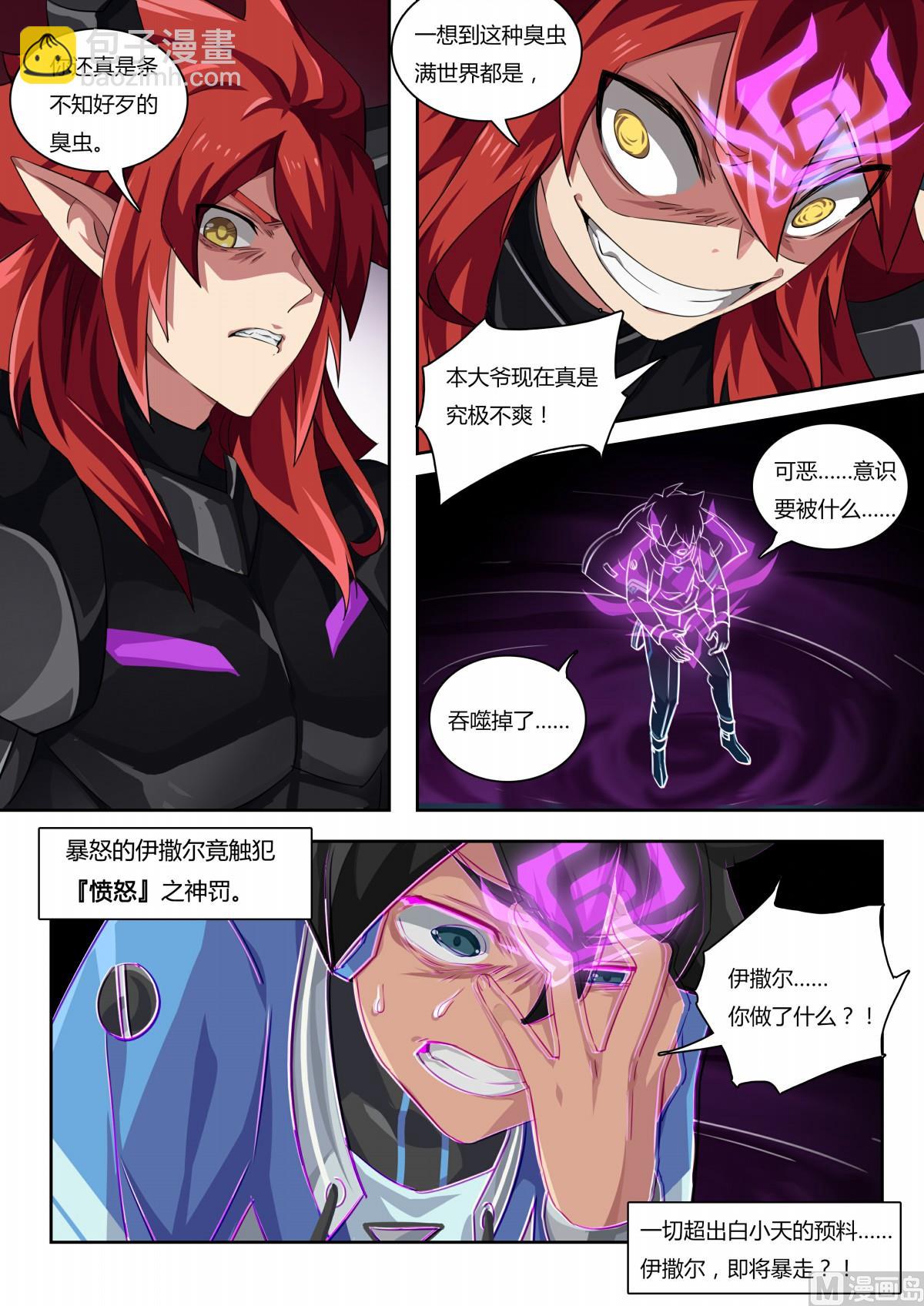 《奥拉星》第67话唯一的光 第4页