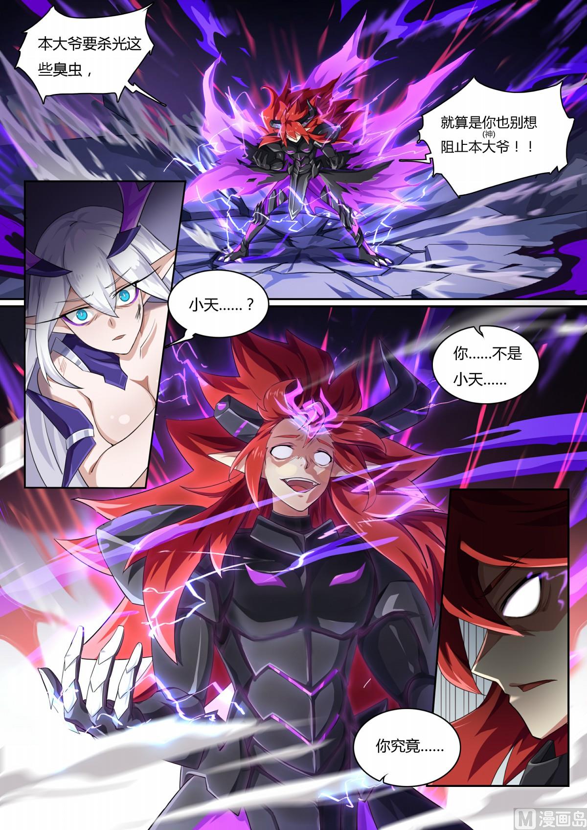 《奥拉星》第67话唯一的光 第5页