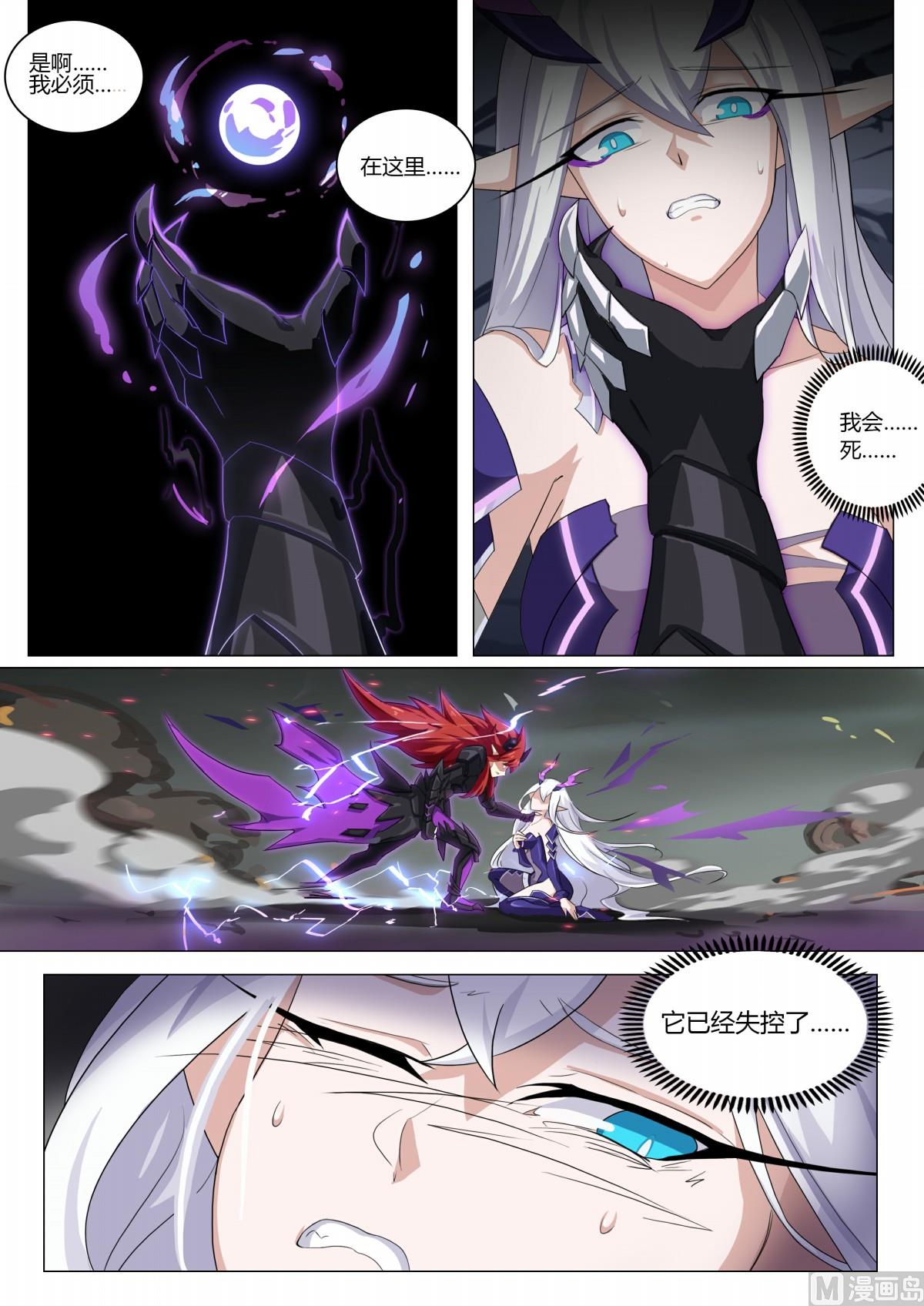 《奥拉星》第67话唯一的光 第7页