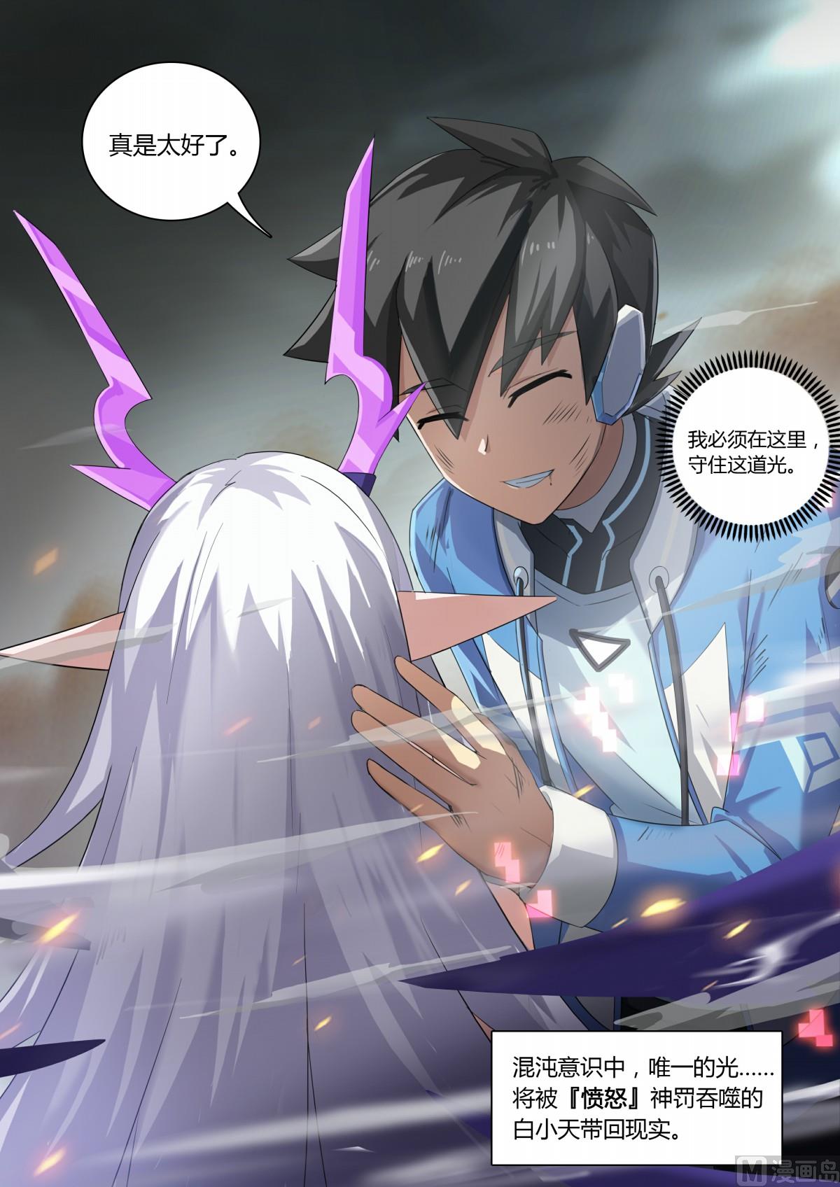 《奥拉星》第67话唯一的光 第9页