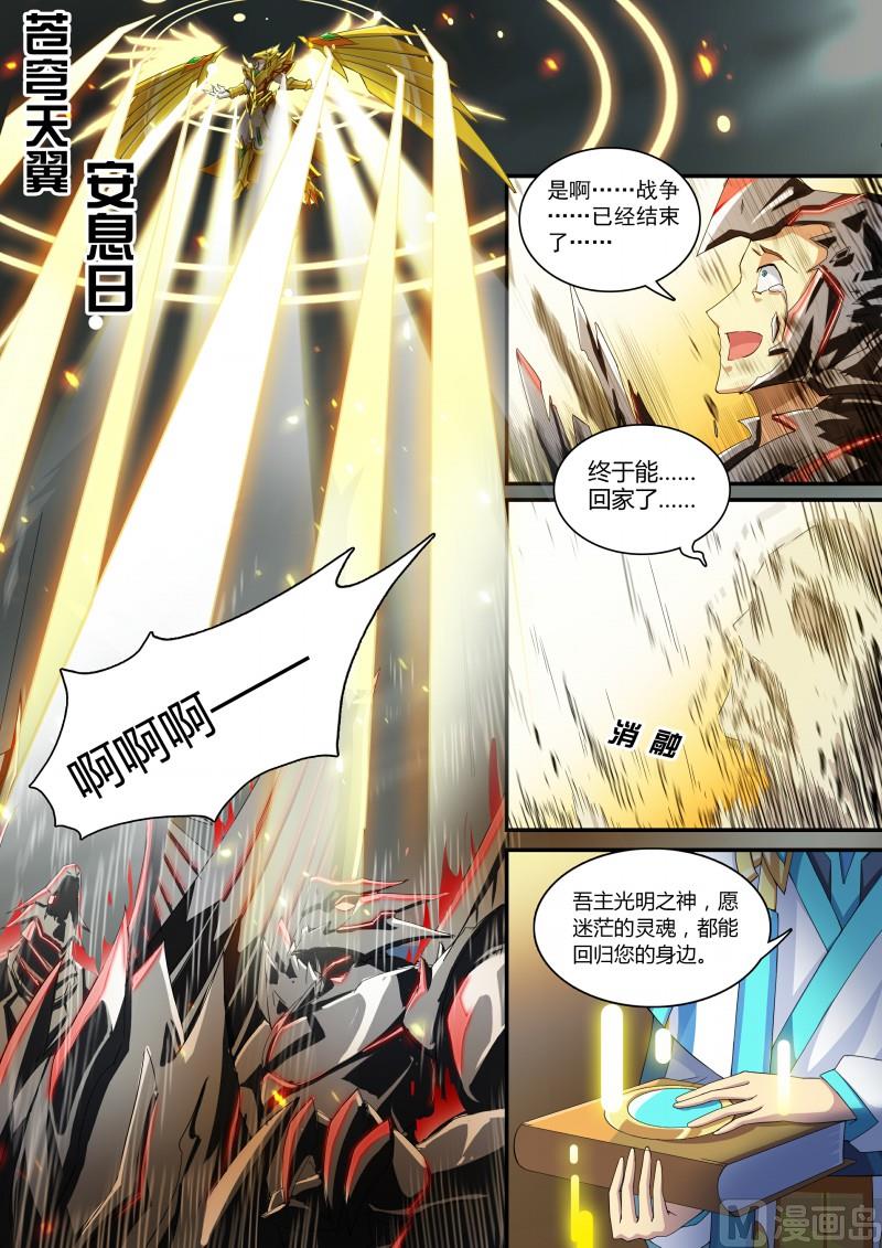 《奥拉星》第68话横扫战场 第10页