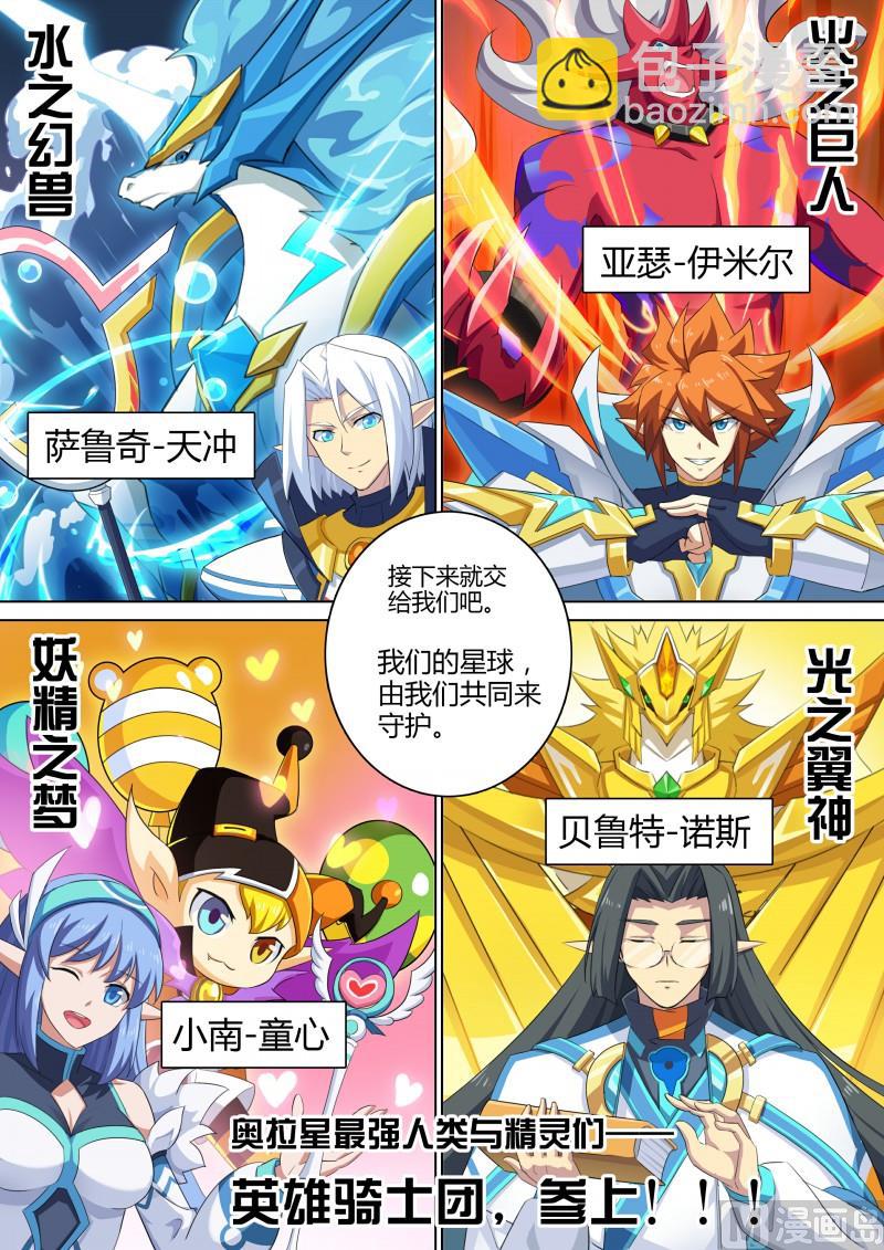 《奥拉星》第68话横扫战场 第11页