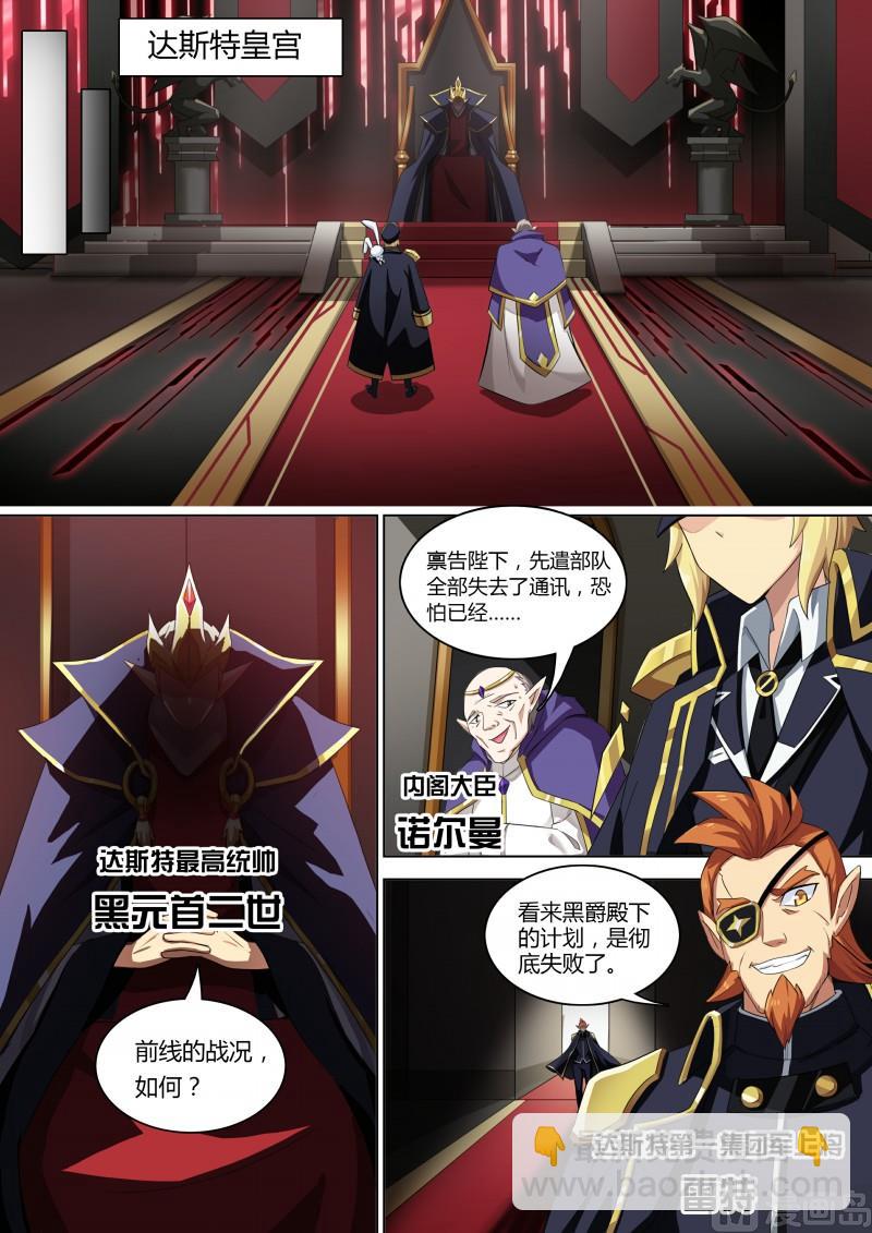 《奥拉星》第68话横扫战场 第12页